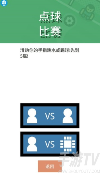 足球特技大师