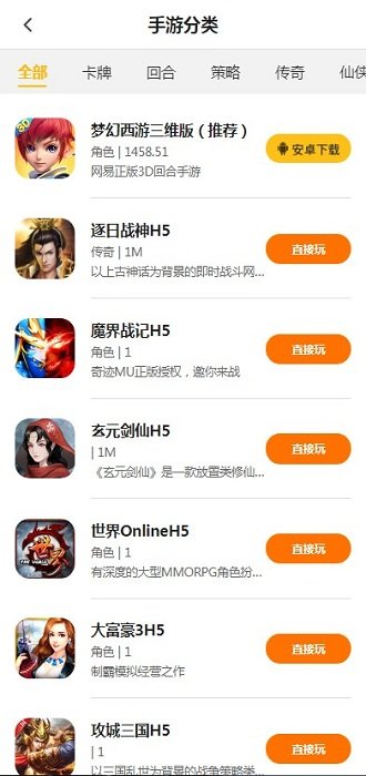游戏fan客户端app截图2