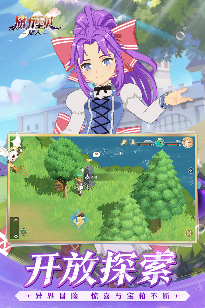 魔力宝贝旅人最新版截图2