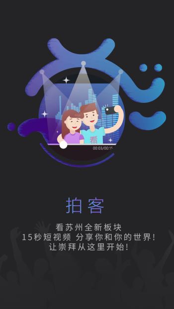 看苏州截图1
