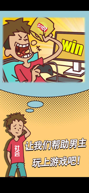翘班玩游戏是绝对不可能的截图3