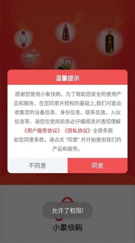 小象快购截图1
