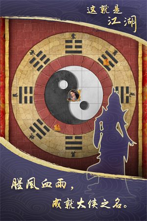 这就是江湖渠道服截图1