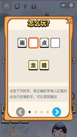 成语一品官截图3