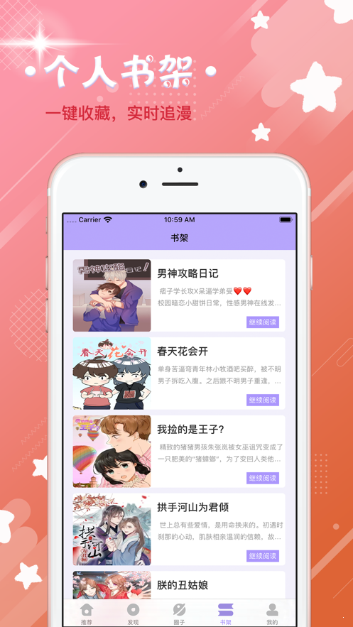 韩漫圈截图2