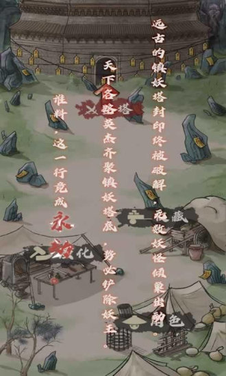 永劫妖塔游戏截图2