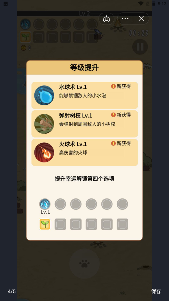活下去喵桑免广告截图3
