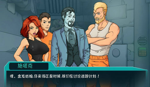 英雄崛起越狱截图3