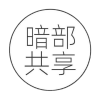 暗部软件库合计资料网站