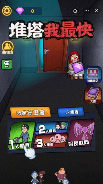 推塔我最快游戏截图3
