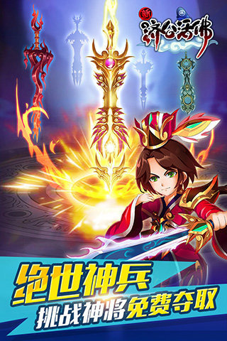 活佛济公截图3