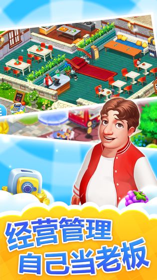 消消餐厅截图1