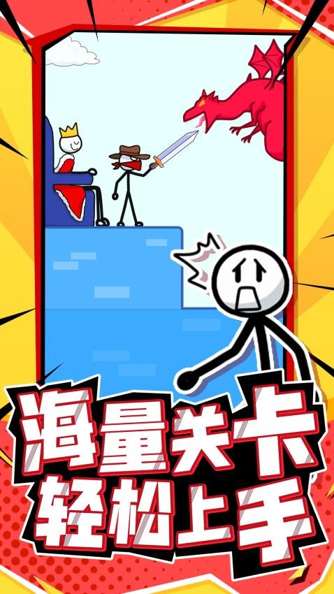 营救火柴人截图2