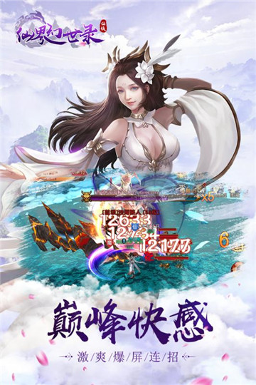 仙界幻世录截图2