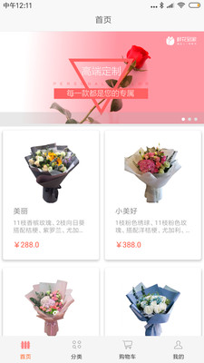 鲜花到家app截图1