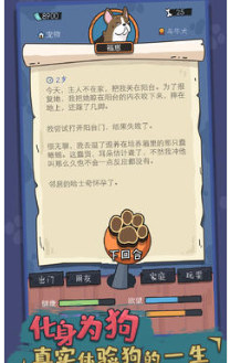 狗生模拟器截图3