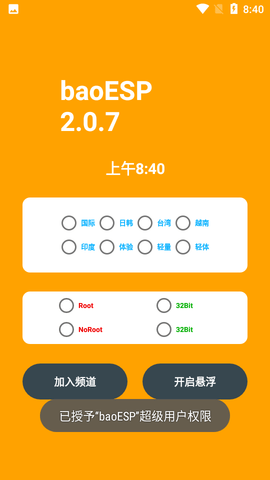 小逸esp无需卡密截图2