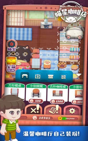 喵星咖啡店安卓版截图1
