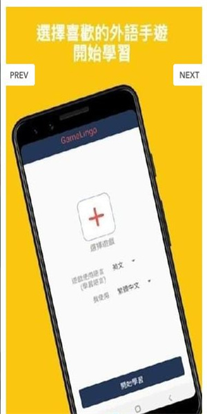 gamelingo截图1