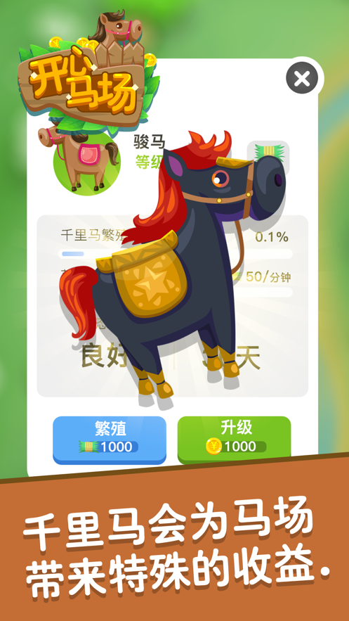 开心马场赚钱版截图1