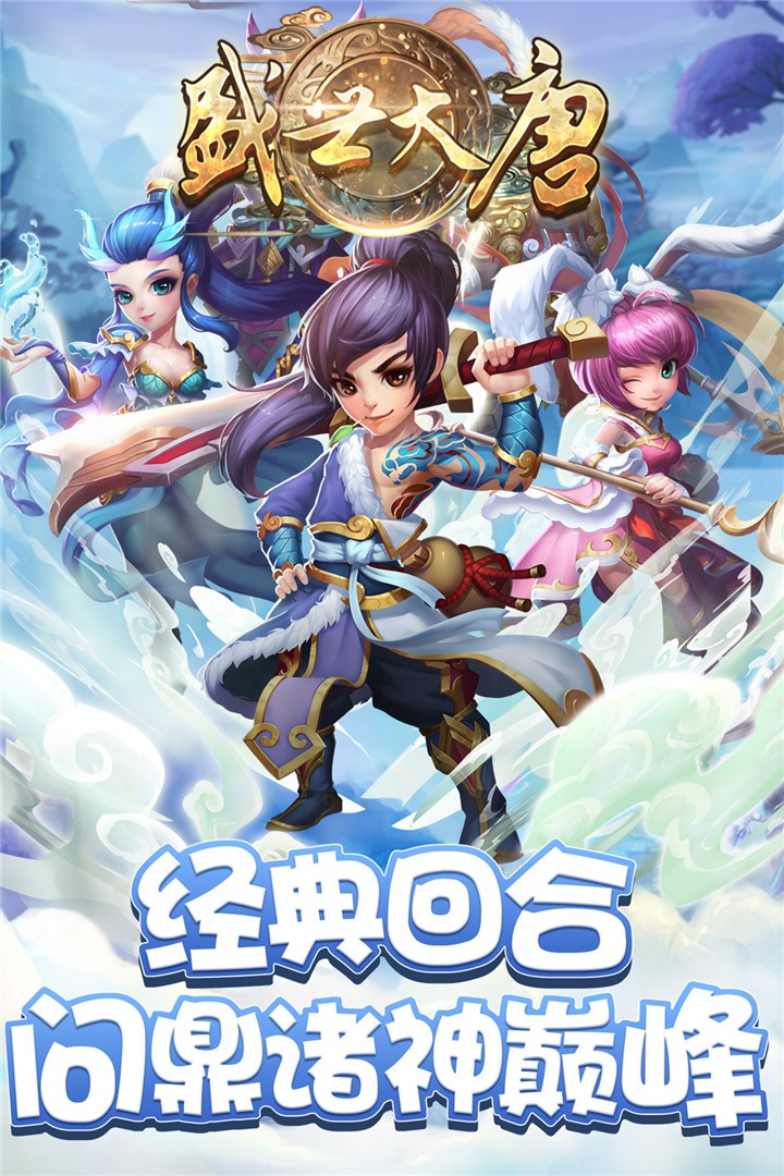 盛世大唐截图1
