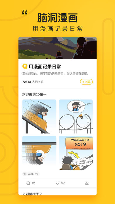 好奇怪软件截图3