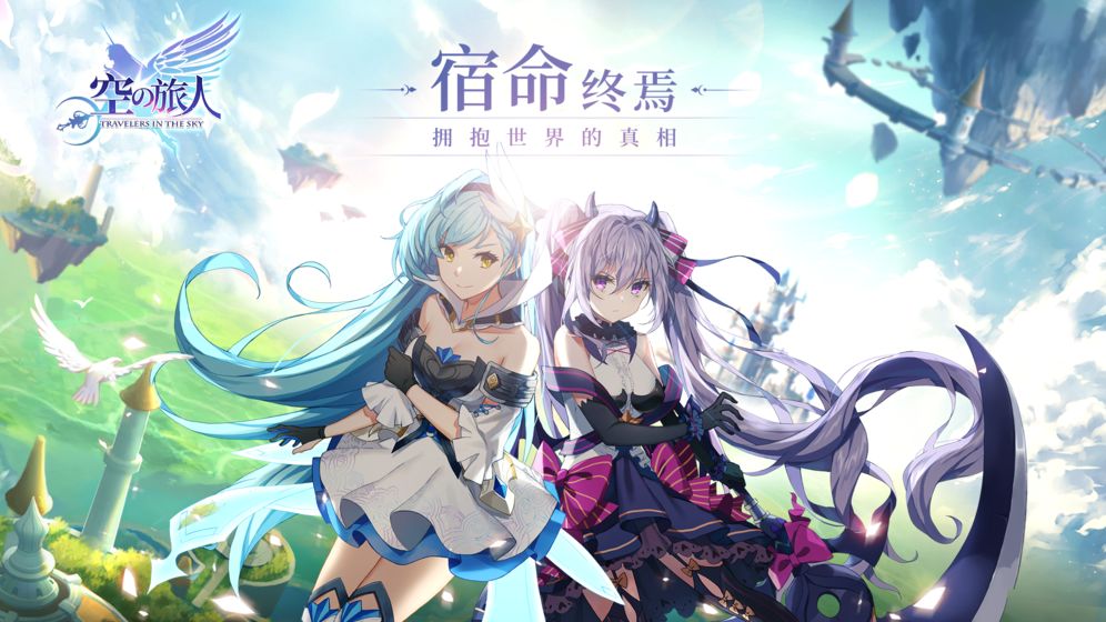 空之旅人手游截图2