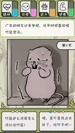 竹鼠:活下去截图3