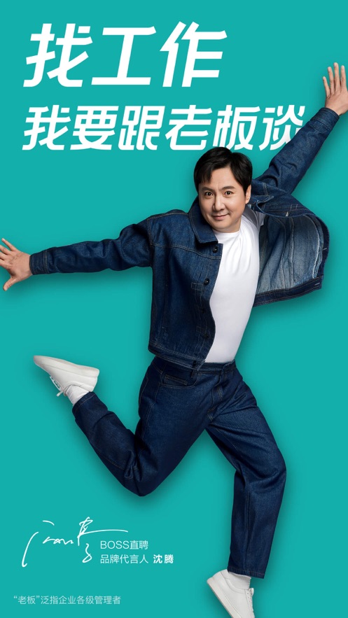 boss直聘招聘截图1