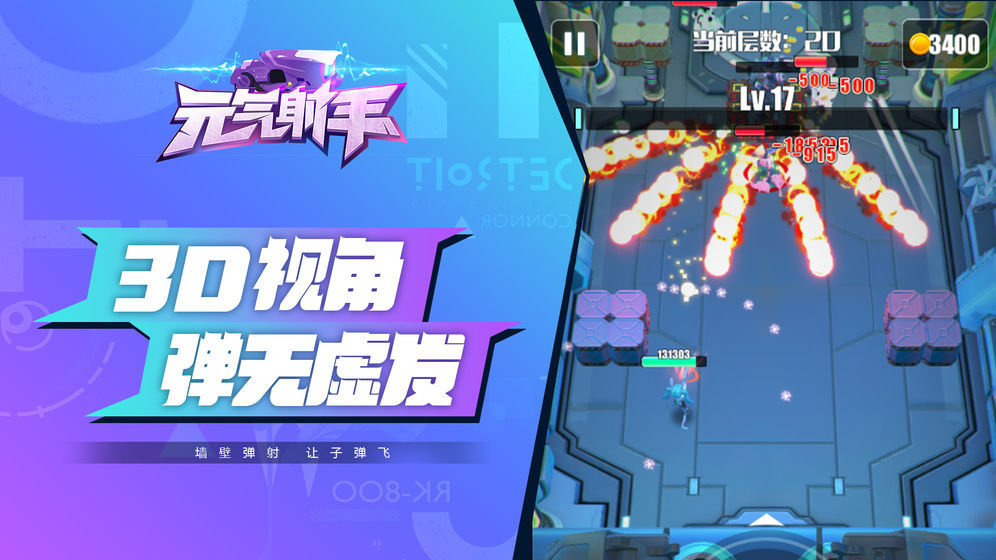 元气射手截图3