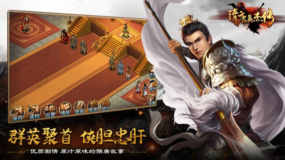 隋唐英杰传旧版截图2