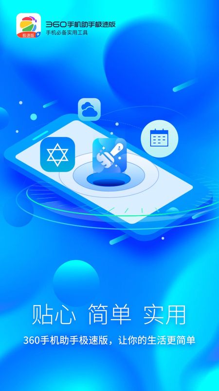 360手机助手app安卓版截图1