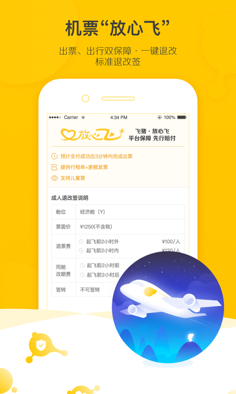 飞猪截图1