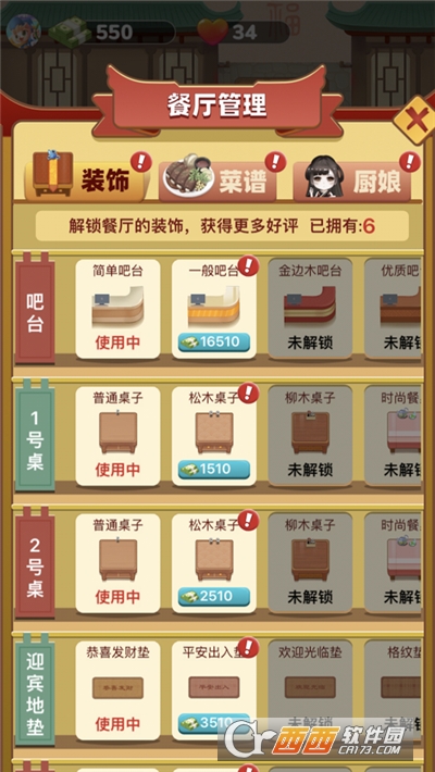 开心餐厅安卓版截图3