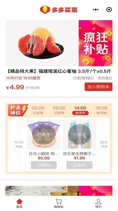多多买菜司机app截图3