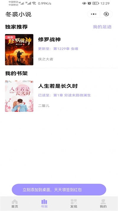 冬裘小说app截图2