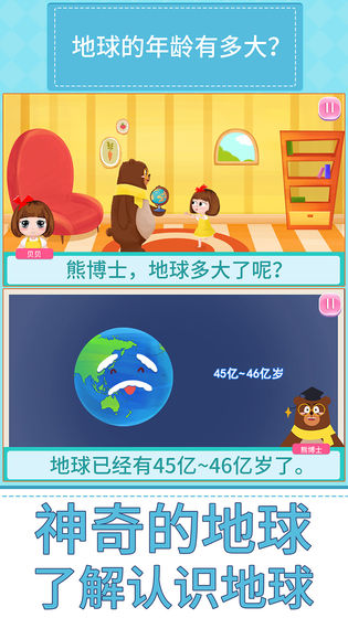 贝贝的十万个为什么截图2