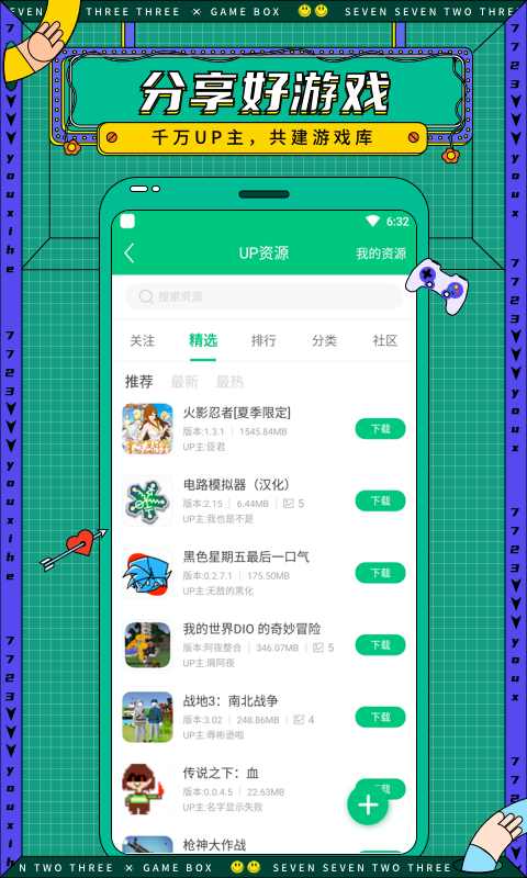 7233游戏盒下载安装最新版截图3