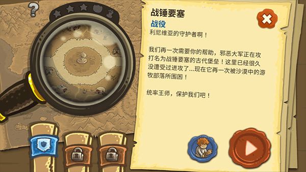 王国保卫战2手机版截图3