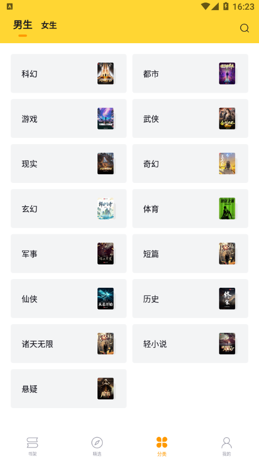 锤子小说app最新版本截图1