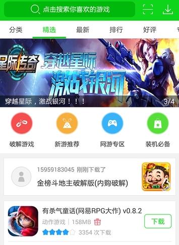 7233游戏盒最新版截图2