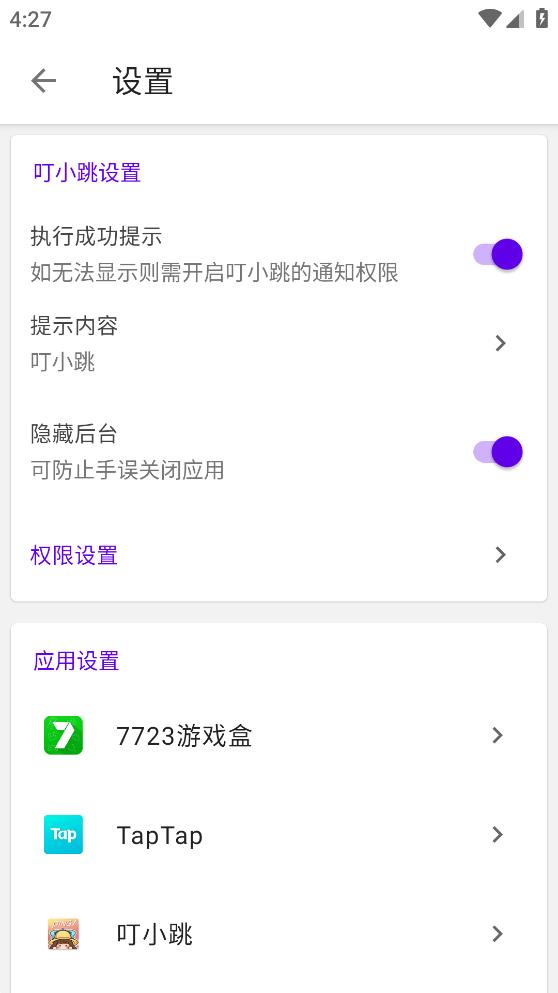 叮小跳app截图3