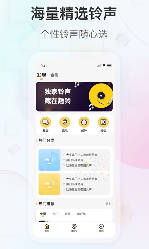 趣铃免费版截图1