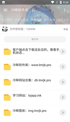 冷眸软件库10截图1