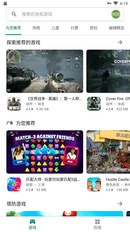 谷歌商店google play截图3