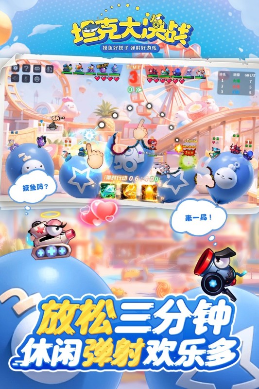 坦克大决战截图1