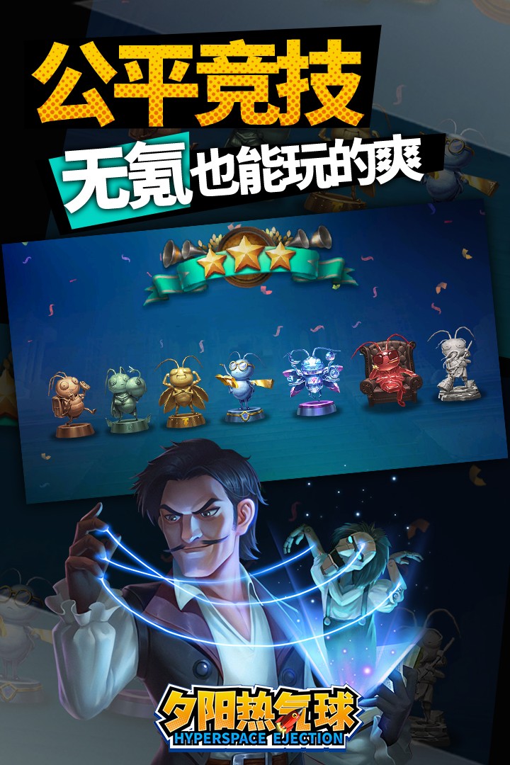 夕阳热气球手游截图2