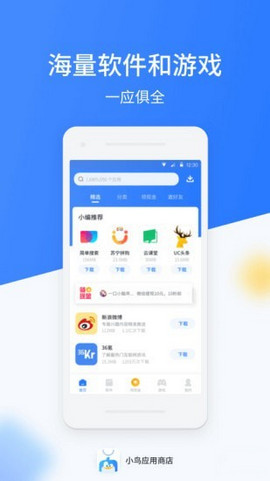 小鸟应用商店截图2