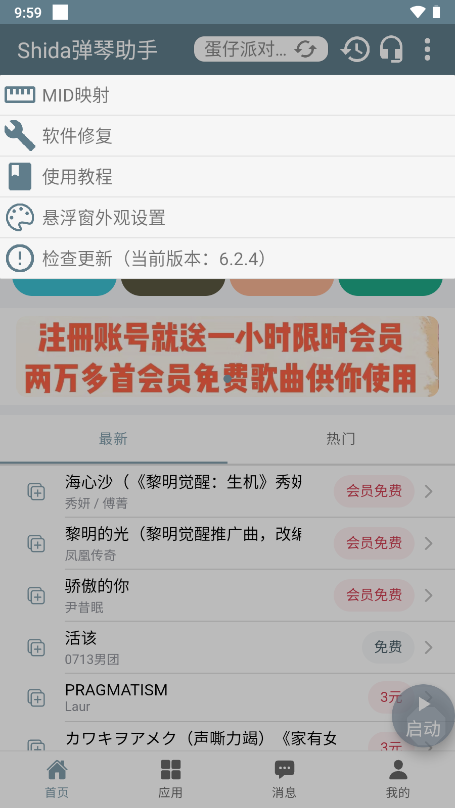 Shida弹琴助手app截图1