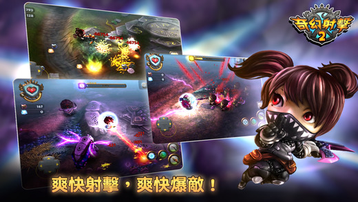奇幻射击2截图2